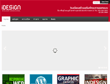 Tablet Screenshot of idesign.ac.th